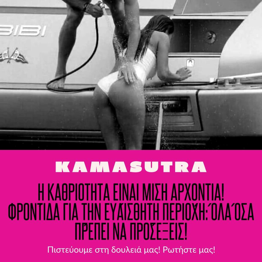 Φροντίδα για την ευαίσθητη περιοχή