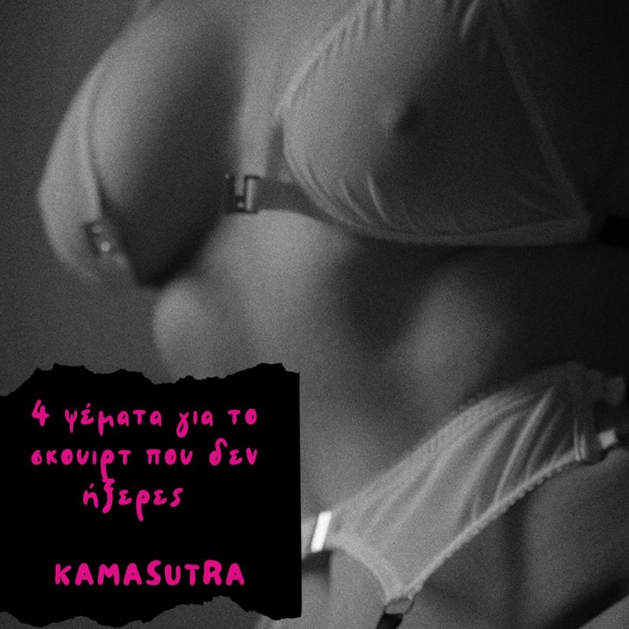 4 Ψέματα για το squirt που δεν ήξερες